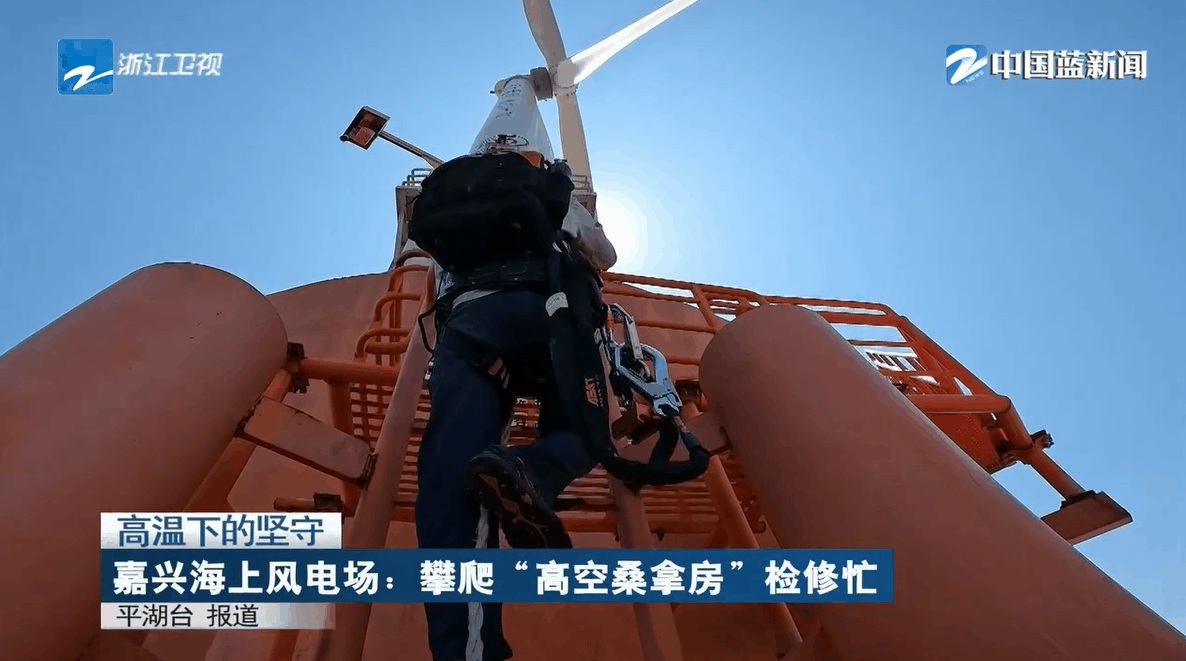 高空桑拿房 重大項目忙 浙江衛視聚焦浙能人高溫下的堅守